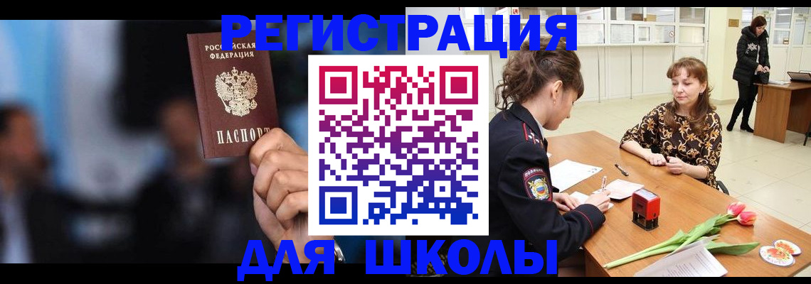 временная регистрация для всех в Краснокаменске