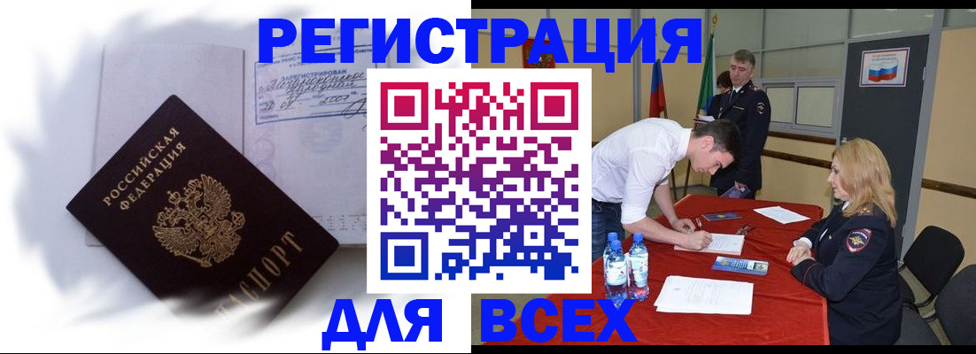 временная регистрация надежно в Краснокаменске