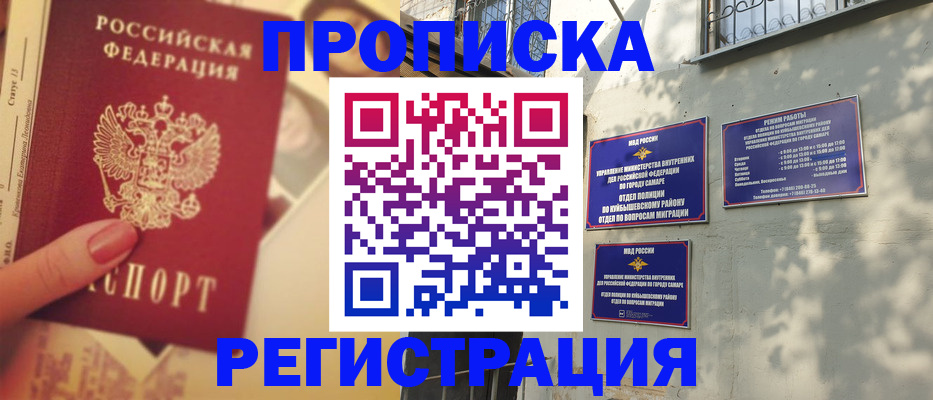 прописка штамп в Краснокаменске