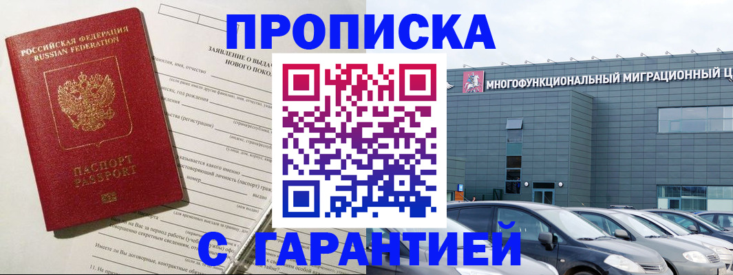 прописка поиск в Краснокаменске