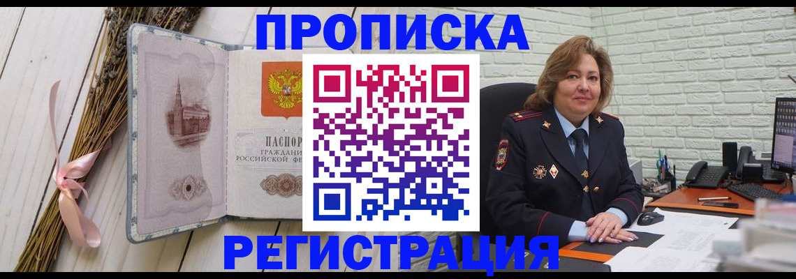 прописка гарантия в Краснокаменске
